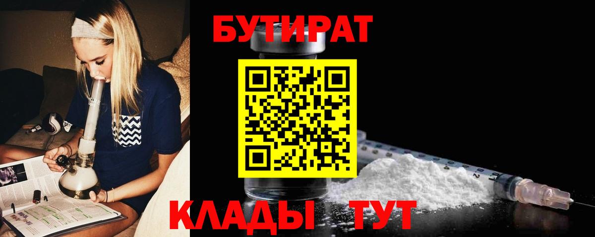 БУТИРАТ 99%  БУТИРАТ  Гагарин  Вход с VPN 