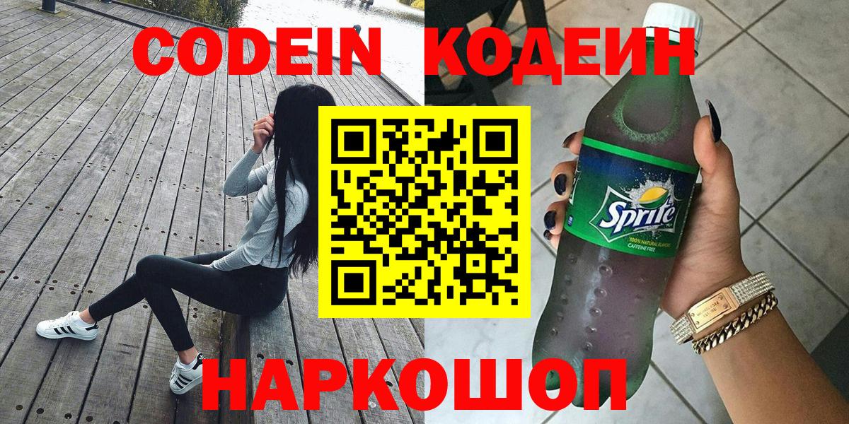 Кодеин напиток Lean (лин) Гагарин