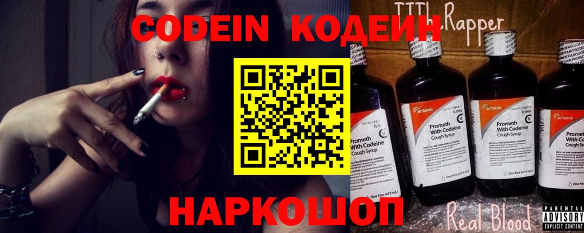 Кодеин Purple Drank  Вход с VPN  Гагарин 