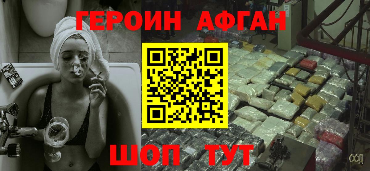 Героин Афган Гагарин