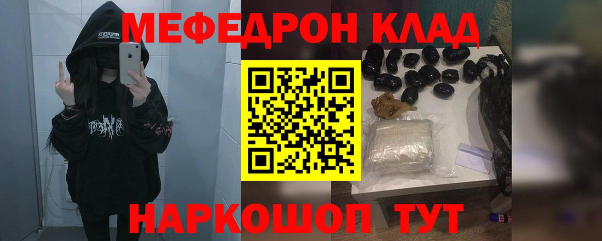 МЯУ-МЯУ  МЯУ-МЯУ мука  Меф кристаллы  МЯУ-МЯУ  Вход с VPN  Гагарин 