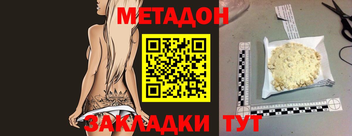 МЕТАДОН methadone  МЕТАДОН methadone  Гагарин  нарко площадка наркотические препараты  Вход с VPN 