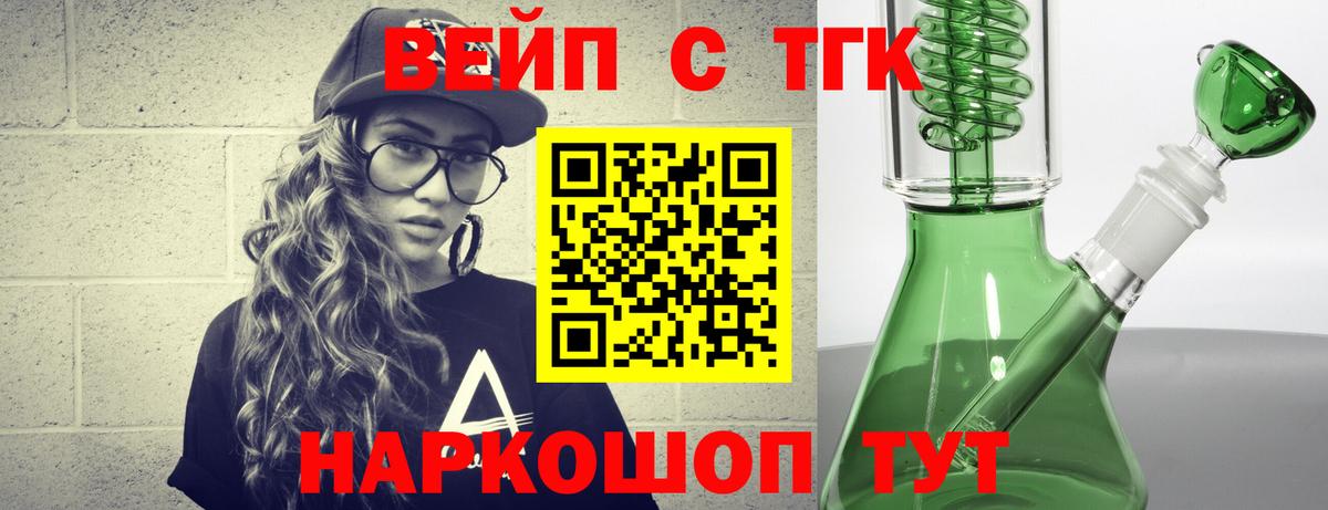 ТГК вейп  Вход с VPN  Гагарин 